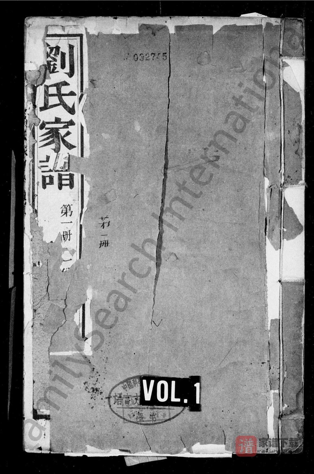 河北沧州刘氏家谱PDF高清电子版下载