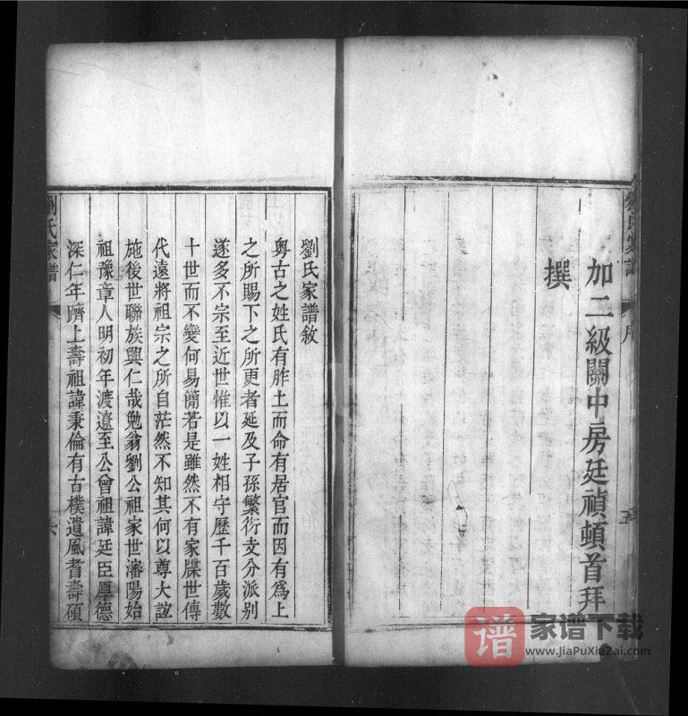 辽宁沈阳刘氏家谱PDF高清电子版下载-家谱下载