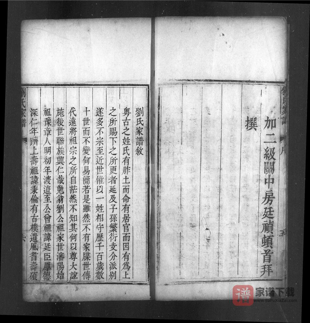 辽宁沈阳刘氏家谱PDF高清电子版下载
