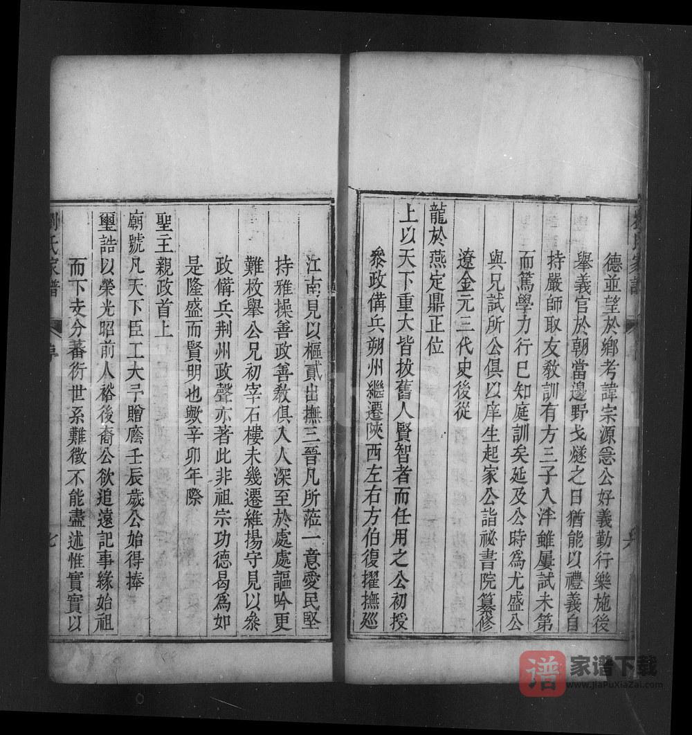 图片[2]-辽宁沈阳刘氏家谱PDF高清电子版下载-家谱下载
