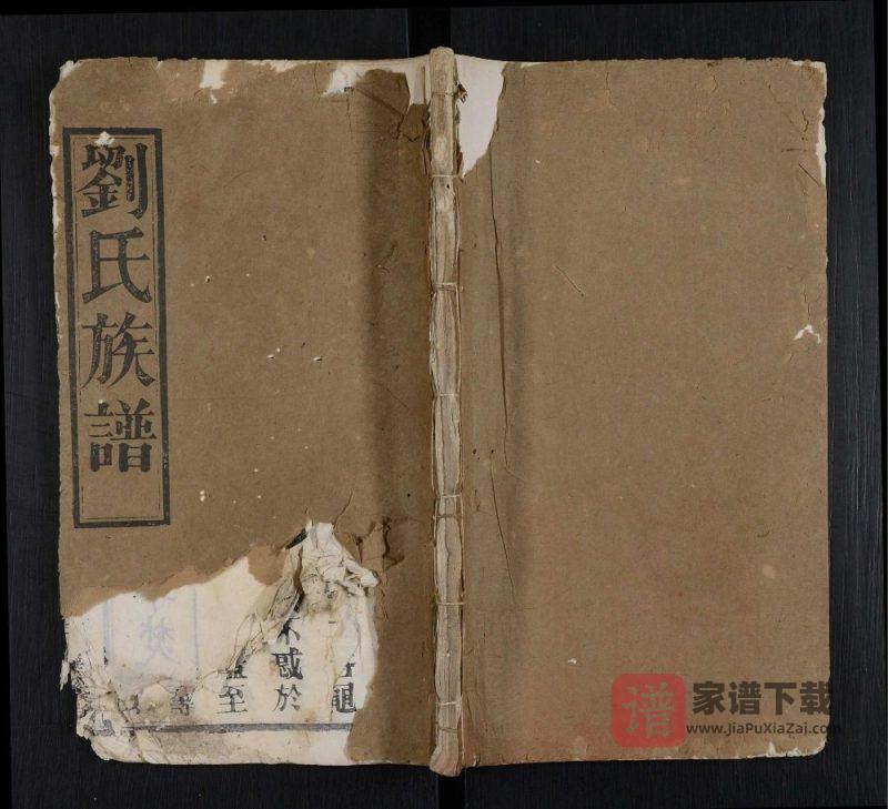 湖北麻城刘氏族谱(梓溪堂)PDF高清电子版下载-家谱下载