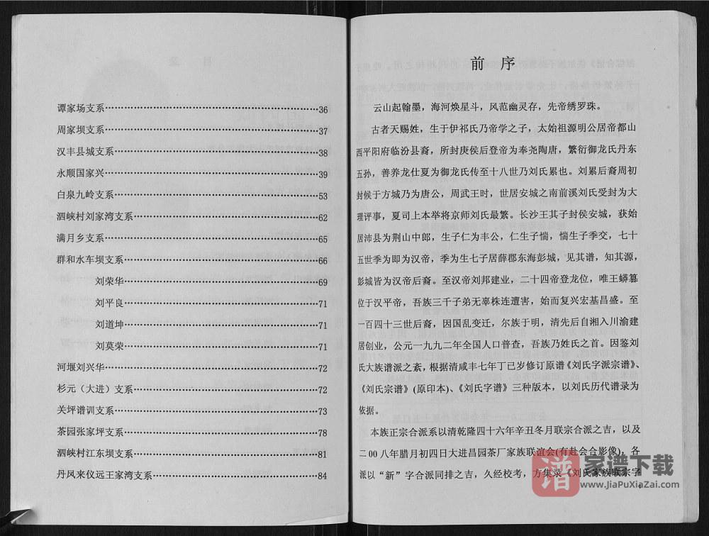 图片[2]-重庆开县刘氏综合族谱PDF高清电子版下载-家谱下载