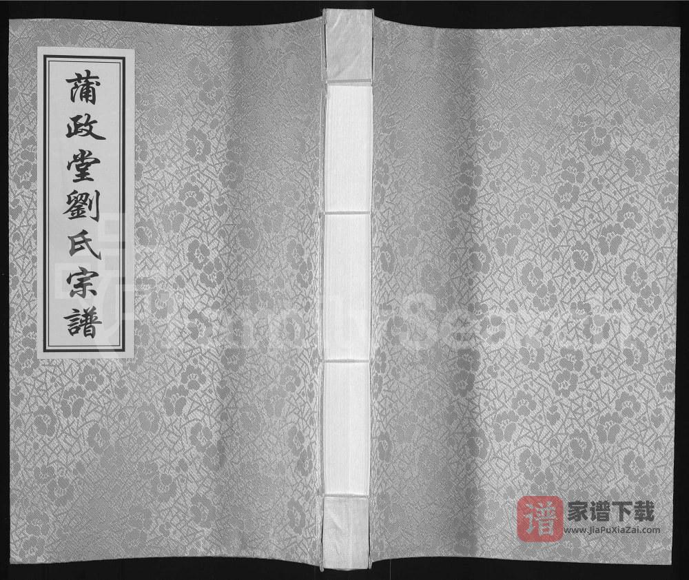 江苏扬州江都区刘氏宗谱（蒲政堂）PDF高清电子版下载