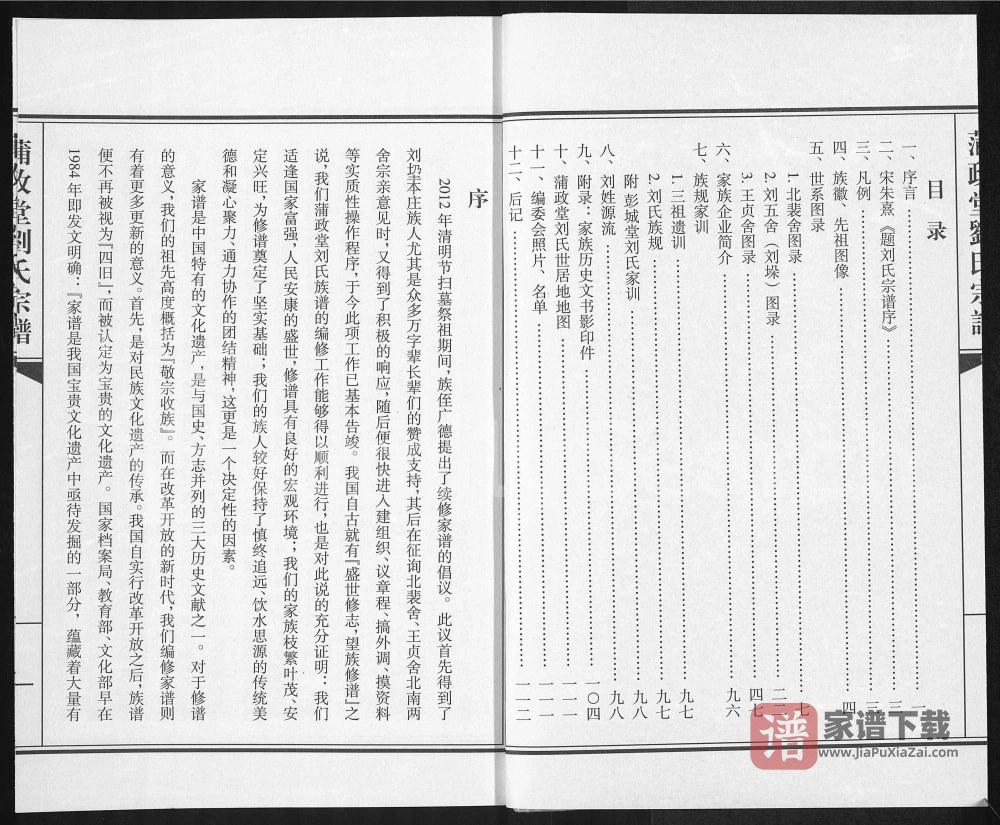 图片[2]-江苏扬州江都区刘氏宗谱（蒲政堂）PDF高清电子版下载-家谱下载