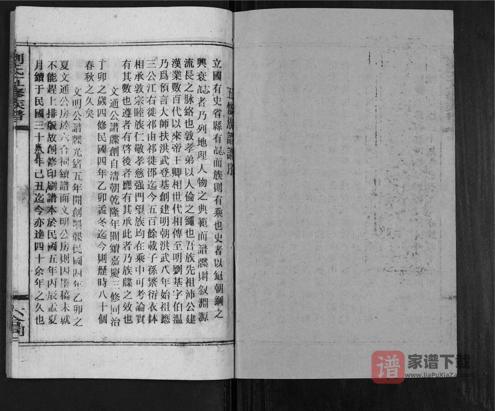 图片[2]-湖南祁阳刘氏续修族谱PDF高清电子版下载-家谱下载