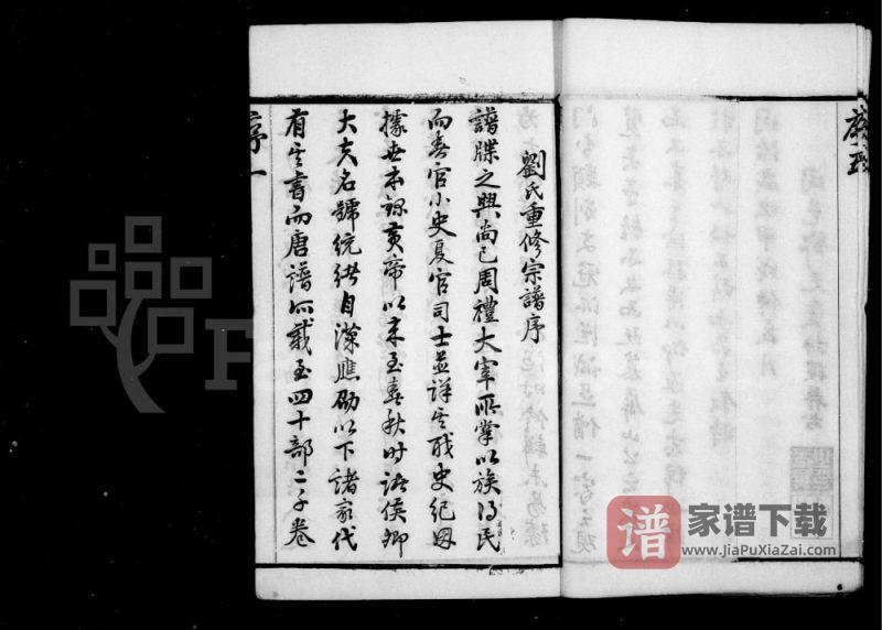 江苏常州武进区刘氏宗谱(惇睦堂)PDF高清电子版下载-家谱下载