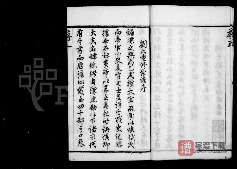 江苏常州武进区刘氏宗谱（惇睦堂）PDF高清电子版下载