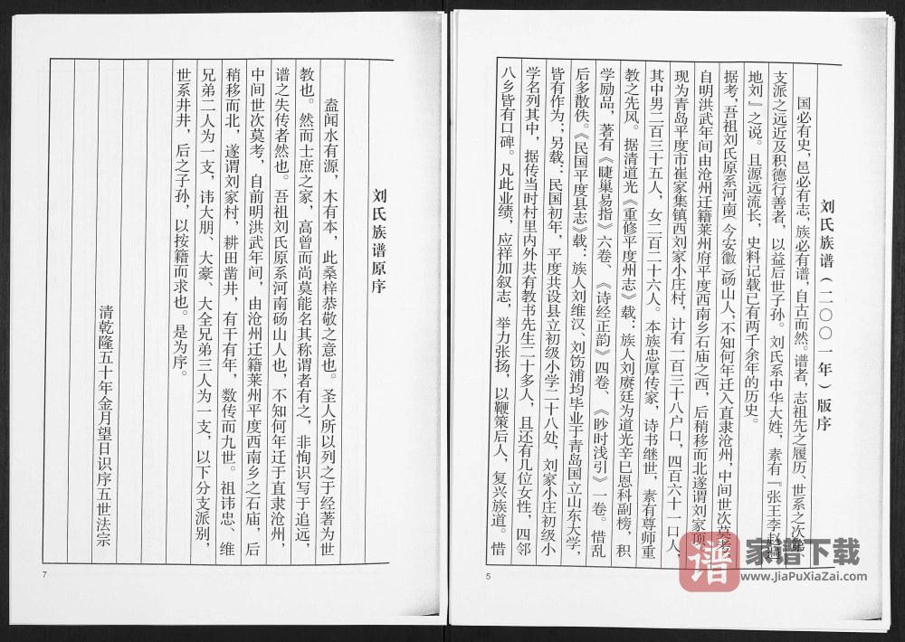 图片[2]-山东平度崔家集镇刘家小庄刘氏族谱PDF高清电子版下载-家谱下载