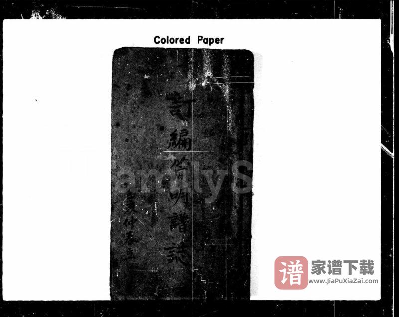 广东深圳‌宝安刘氏订编简明谱志PDF高清电子版下载-家谱下载