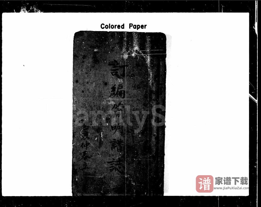 广东深圳‌宝安刘氏订编简明谱志PDF高清电子版下载