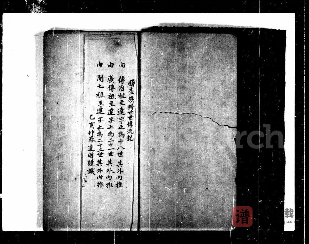 图片[2]-广东深圳‌宝安刘氏订编简明谱志PDF高清电子版下载-家谱下载