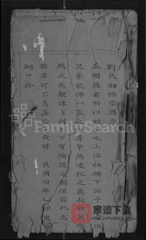 湖北武汉黄陂区刘氏宗谱PDF高清电子版下载-家谱下载