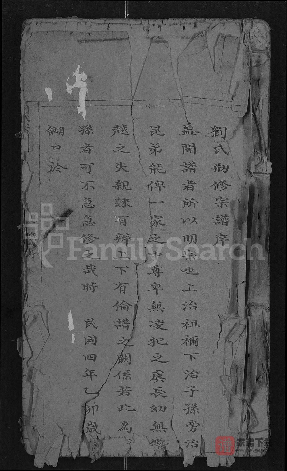 湖北武汉黄陂区刘氏宗谱PDF高清电子版下载