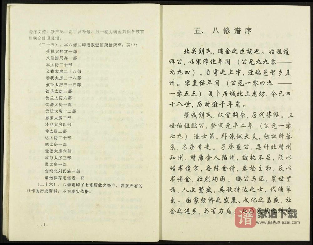 图片[2]-江西瑞金北关刘氏族谱PDF高清电子版下载-家谱下载