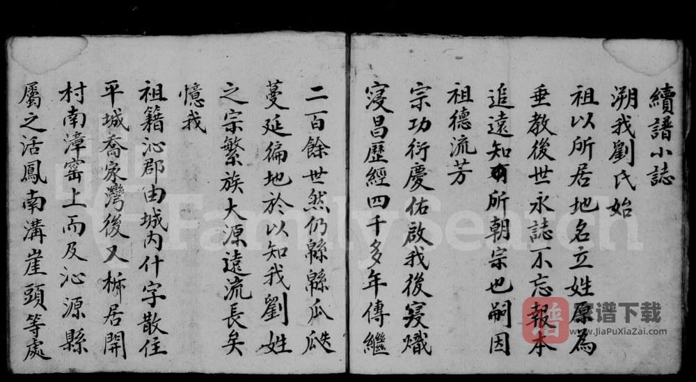 图片[2]-山西长治沁县开村刘氏家谱PDF高清电子版下载-家谱下载