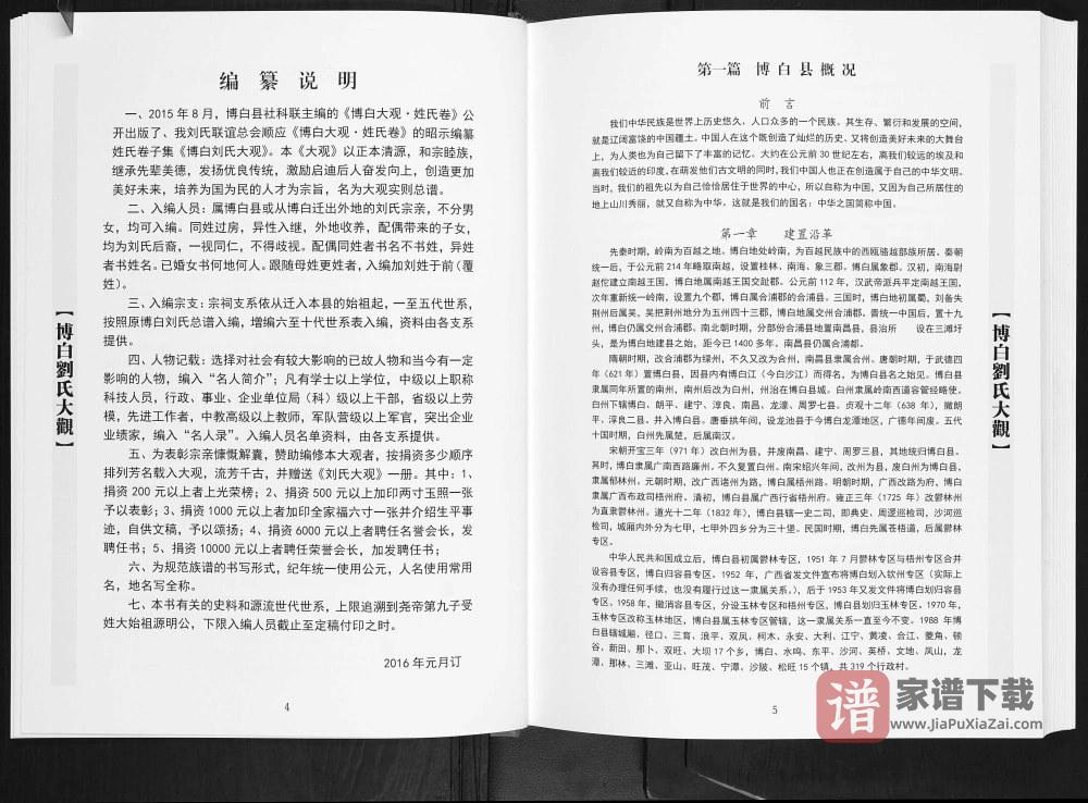 图片[2]-广西玉林博白刘氏大观PDF高清电子版下载-家谱下载