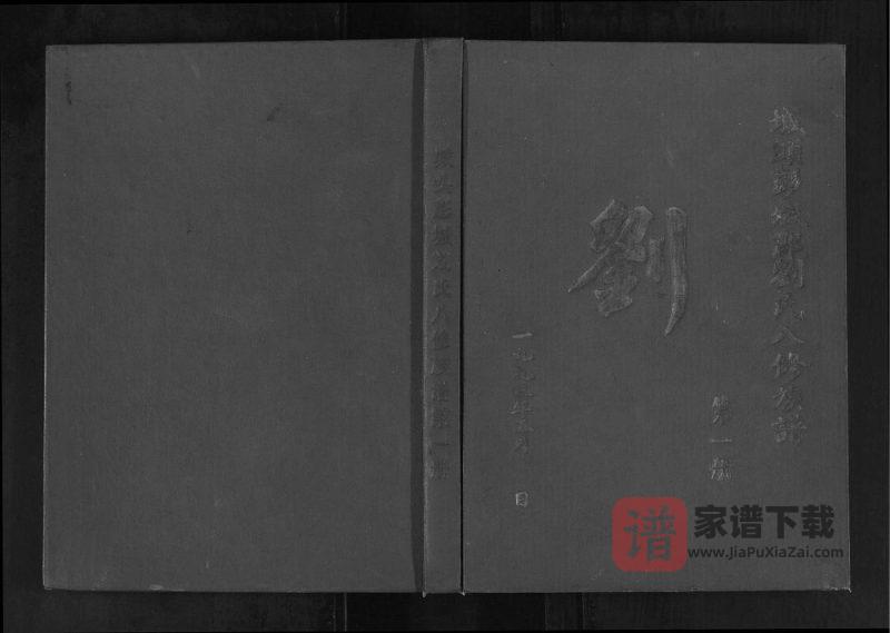 江西赣州城头彭城刘氏八修族谱PDF高清电子版下载-家谱下载