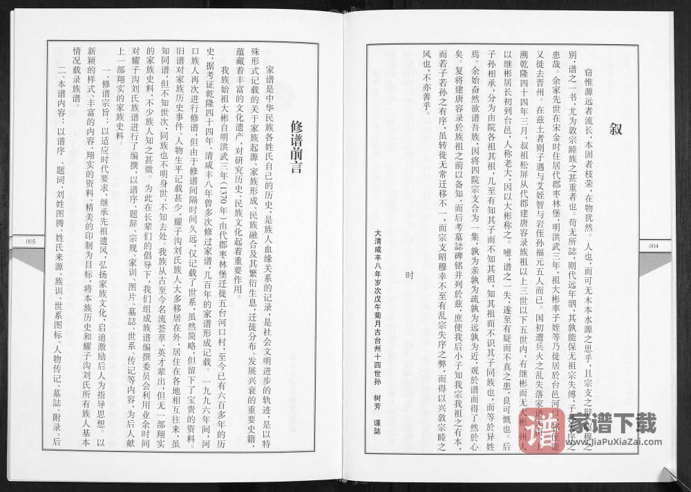 图片[2]-山西忻州五台县耀子沟刘氏族谱PDF高清电子版下载-家谱下载