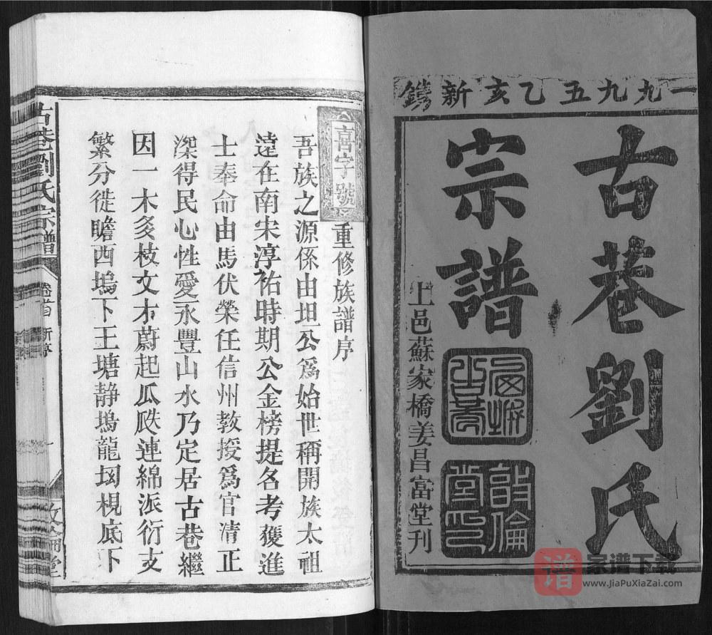 图片[2]-江西上饶古巷刘氏宗谱（敦伦堂）PDF高清电子版下载-家谱下载