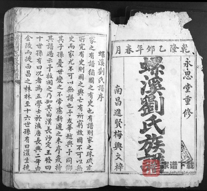江西吉安螺溪刘氏重修族谱（永思堂）PDF高清电子版下载-家谱下载