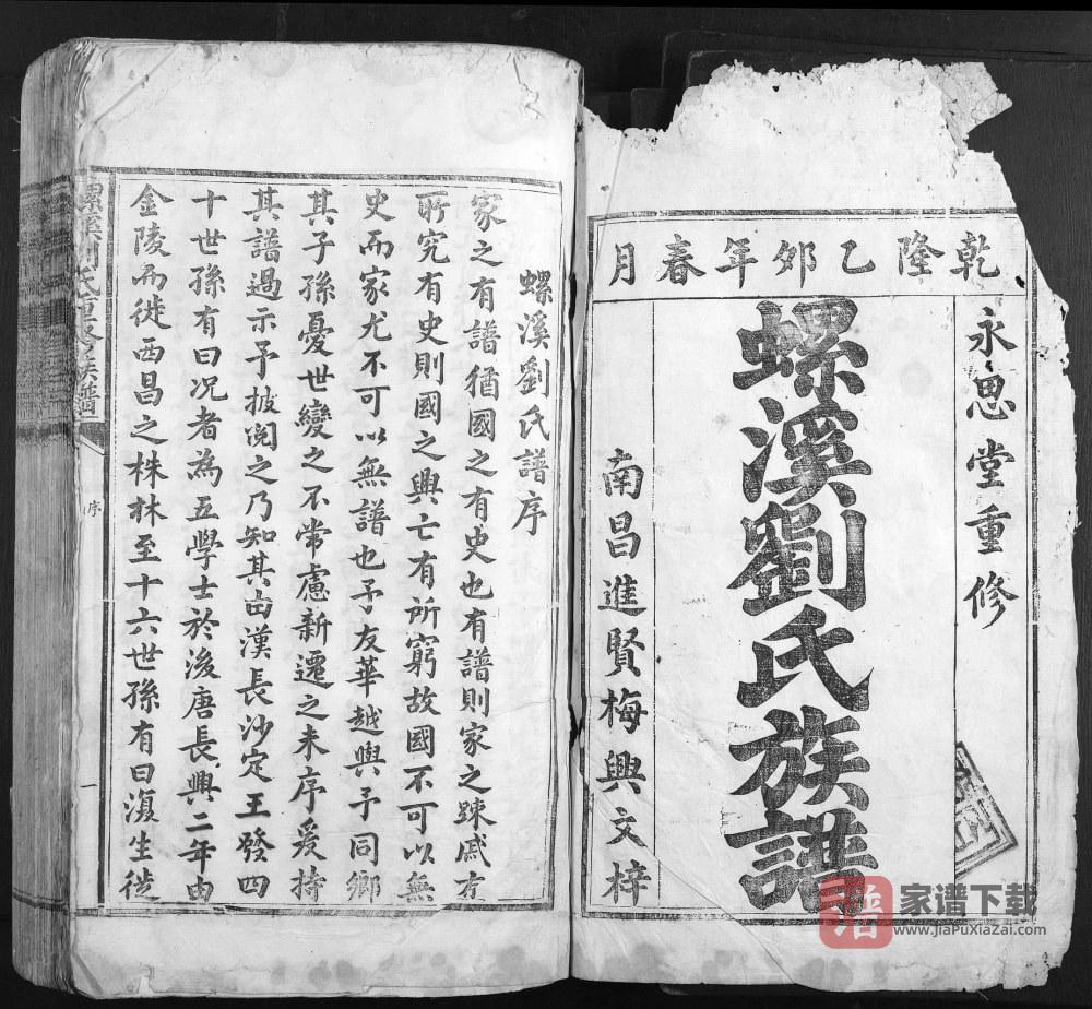 江西吉安螺溪刘氏重修族谱（永思堂）PDF高清电子版下载