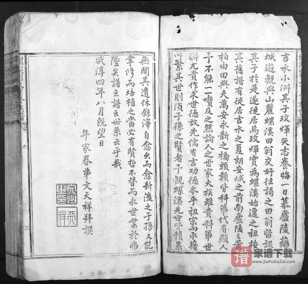 图片[2]-江西吉安螺溪刘氏重修族谱（永思堂）PDF高清电子版下载-家谱下载