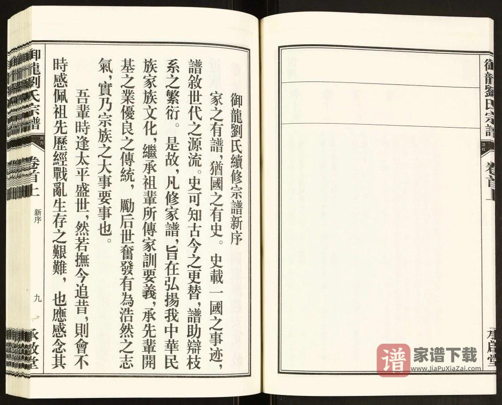 图片[2]-安徽池州贵池御龙刘氏宗谱（承启堂）PDF高清电子版下载-家谱下载