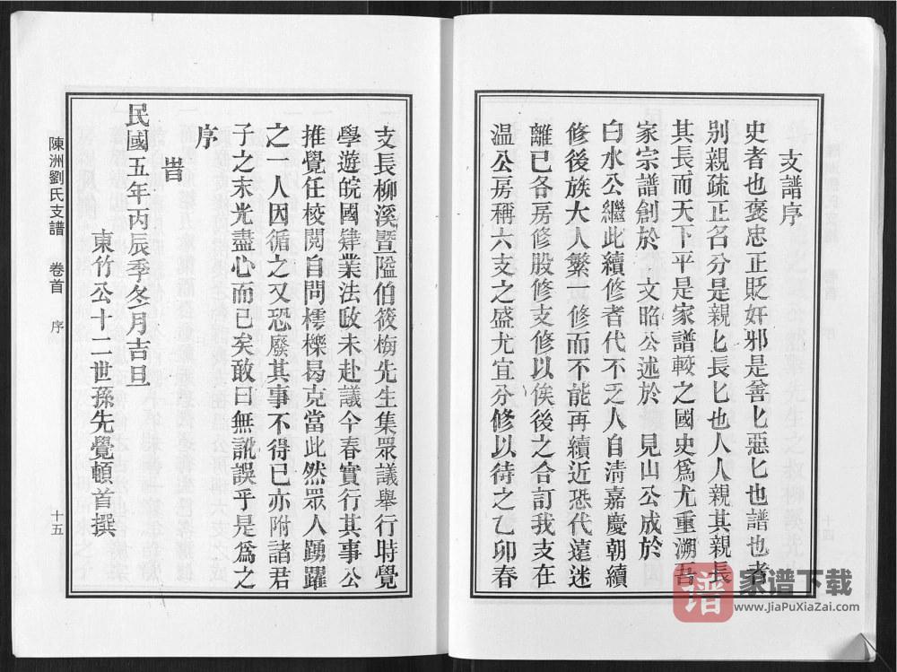图片[2]-安徽桐城陈洲刘氏东竹公支谱PDF高清电子版下载-家谱下载