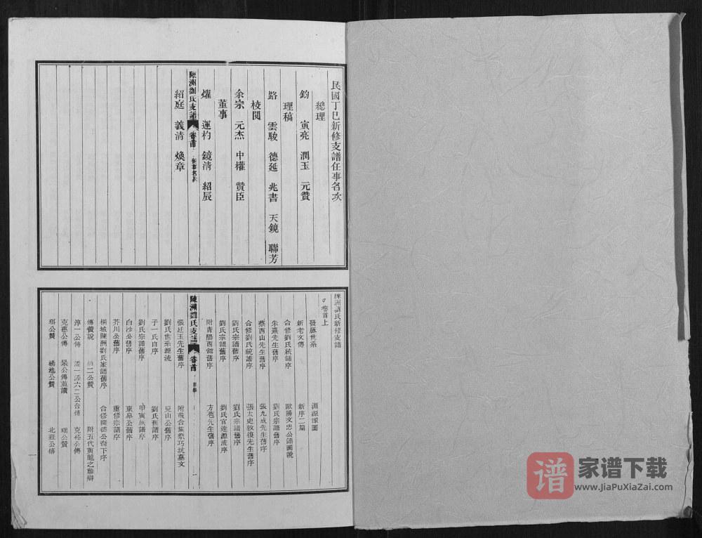 图片[2]-安徽桐城陈洲刘氏景公支谱PDF高清电子版下载-家谱下载