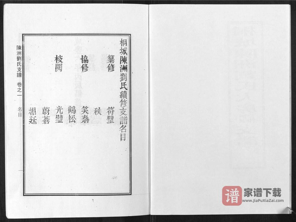 图片[2]-安徽桐城陈洲刘氏大房（拓股）支谱PDF高清电子版下载-家谱下载