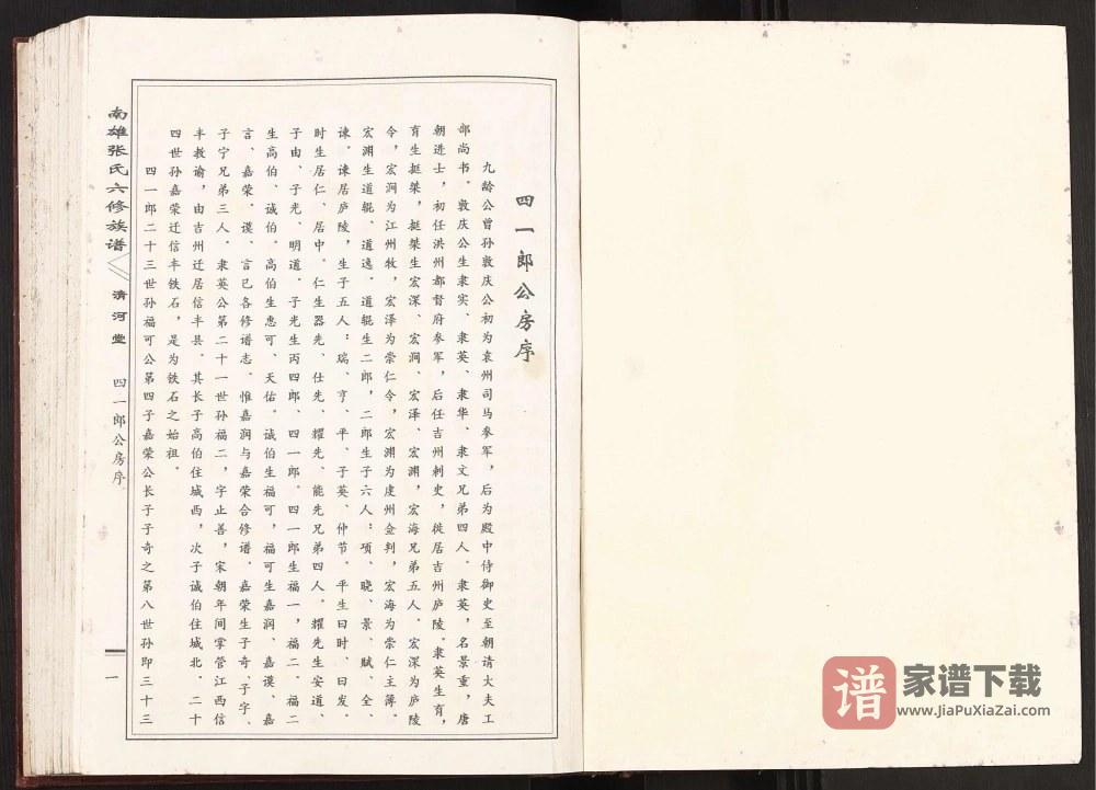图片[2]-广东南雄张氏六修族谱（清河堂）PDF高清电子版下载-家谱下载