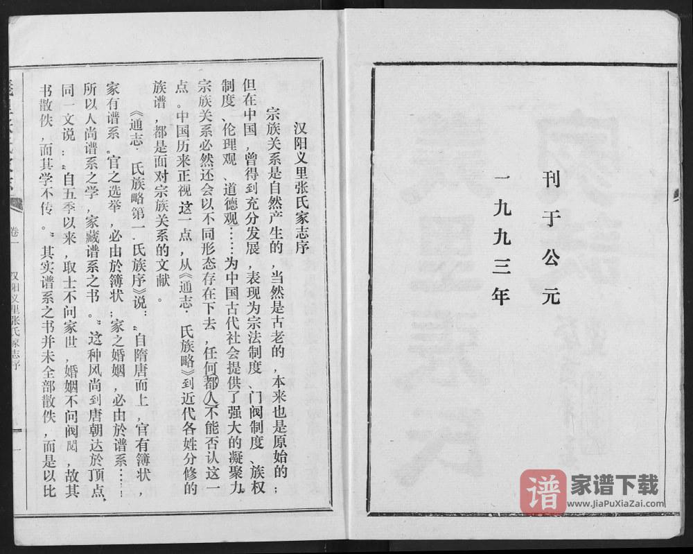 图片[2]-湖北武汉汉阳区义里张氏家志PDF高清电子版下载-家谱下载