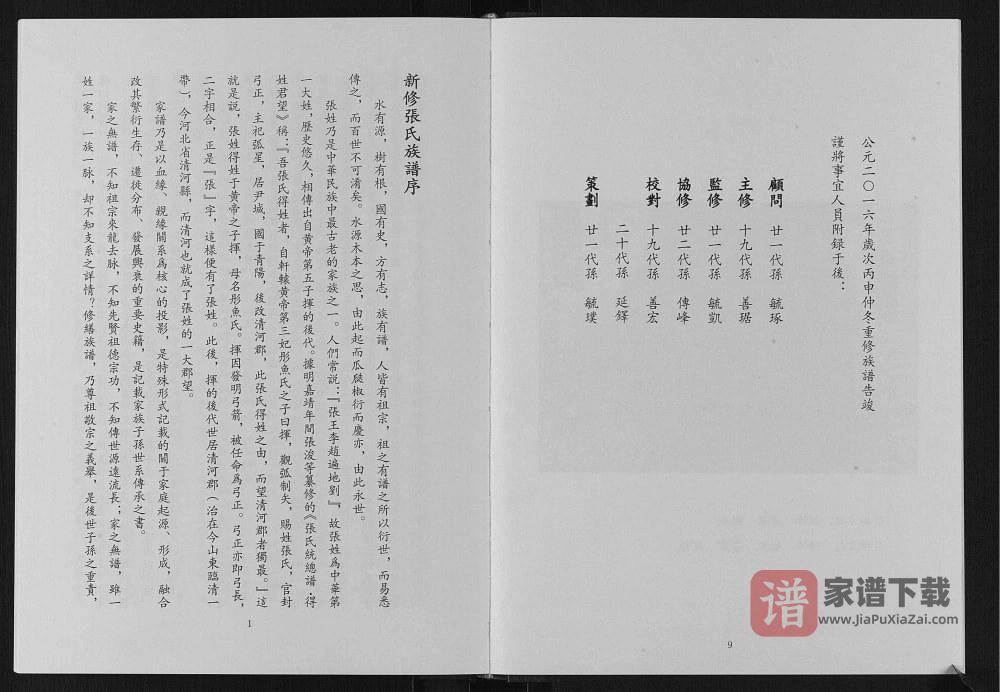 图片[2]-河北邢台临西县张氏族谱PDF高清电子版下载-家谱下载