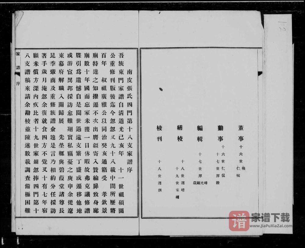 图片[2]-河北沧州南皮张氏四门第十八支家谱PDF高清电子版下载-家谱下载