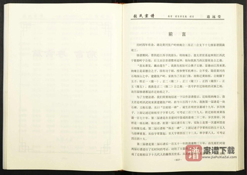 图片[2]-湖北黄冈张户岭纳庵公张氏宗谱正二公（追远堂）PDF高清电子版下载-家谱下载