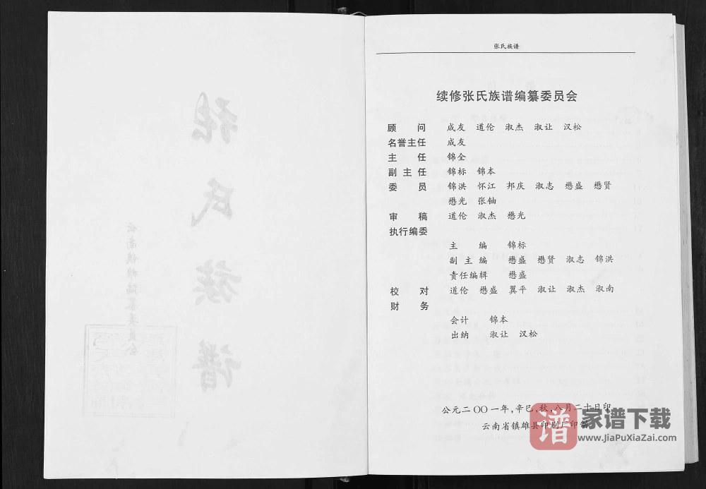 图片[2]-云南昭通镇雄县张氏族谱（清河堂）PDF高清电子版下载-家谱下载