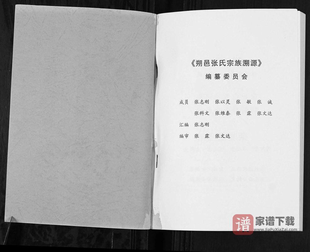 图片[2]-广西桂林阳朔县朔邑张氏宗谱溯源PDF高清电子版下载-家谱下载