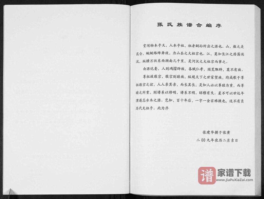 图片[2]-广西钦州浦北县张黄张氏族谱PDF高清电子版下载-家谱下载