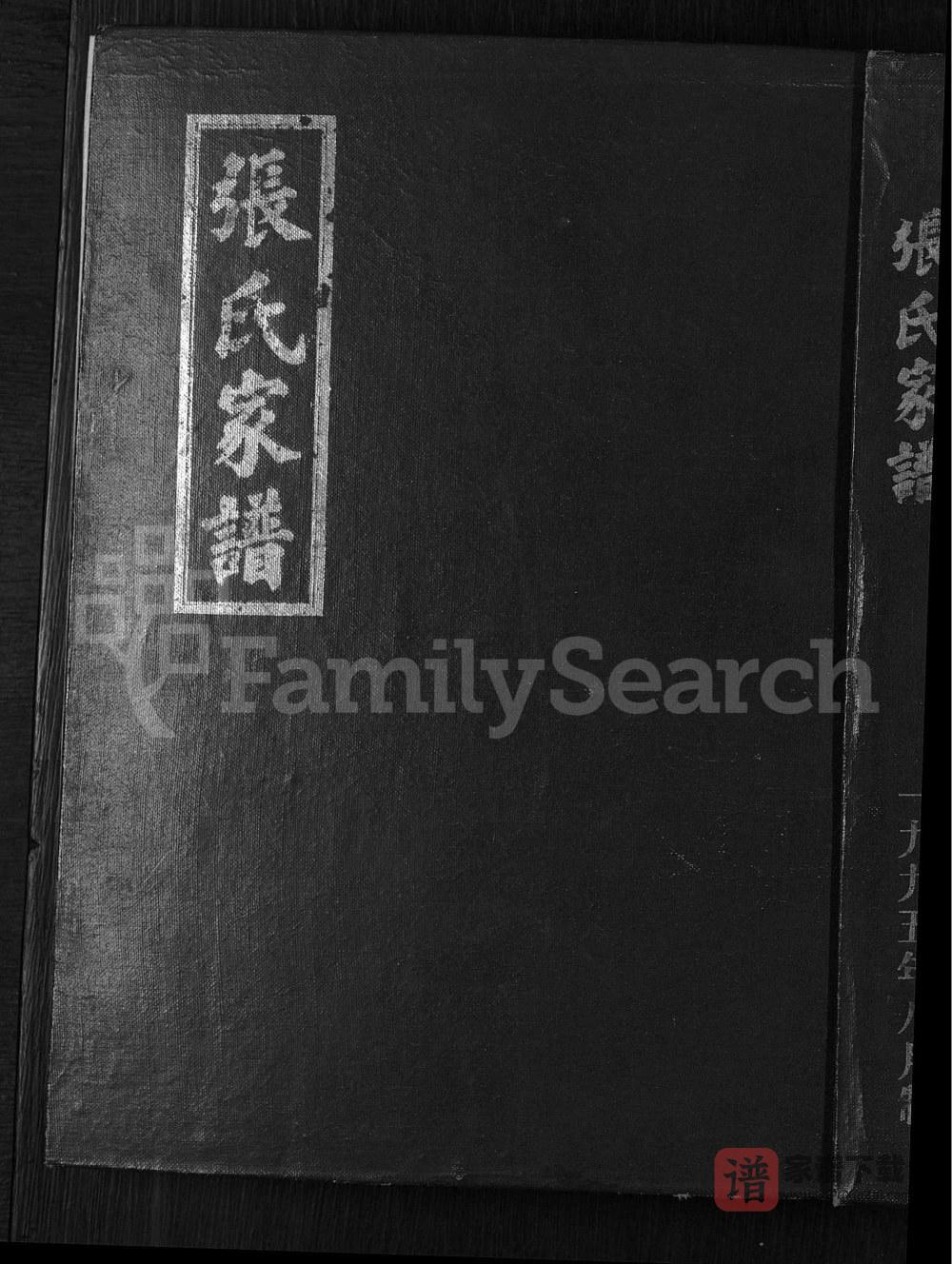 山东淄博淄川区张氏家谱PDF高清电子版下载