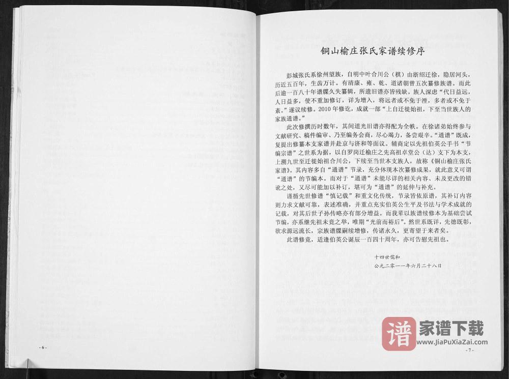 图片[2]-江苏徐州铜山榆庄张氏家谱PDF高清电子版下载-家谱下载