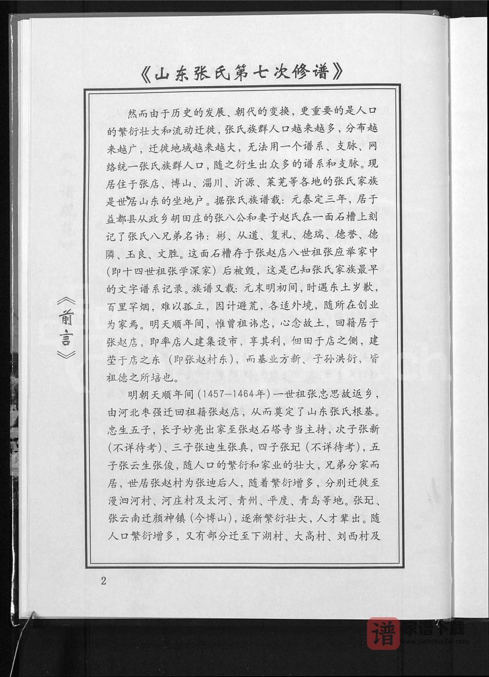 图片[2]-山东淄博张氏第七次修谱PDF高清电子版下载-家谱下载