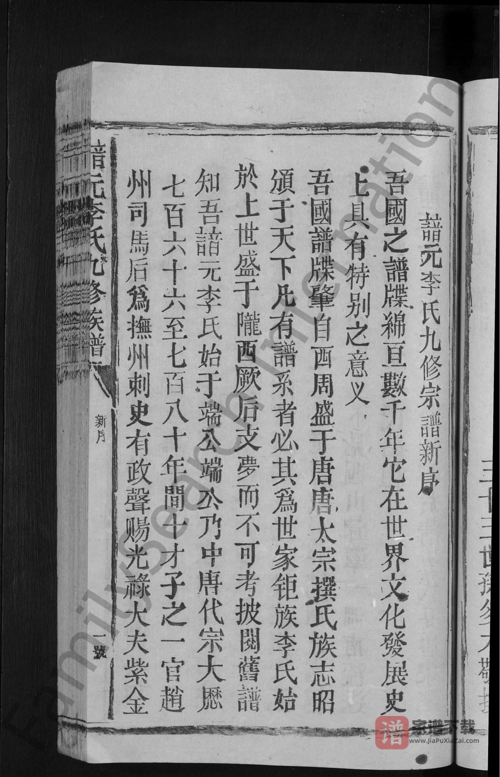 图片[2]-江西抚州崇仁县谙元李氏九修宗谱PDF高清电子版下载-家谱下载