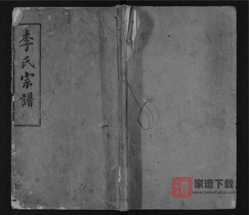湖北黄冈浠水县李氏续修宗谱(继述堂)PDF高清电子版下载-家谱下载