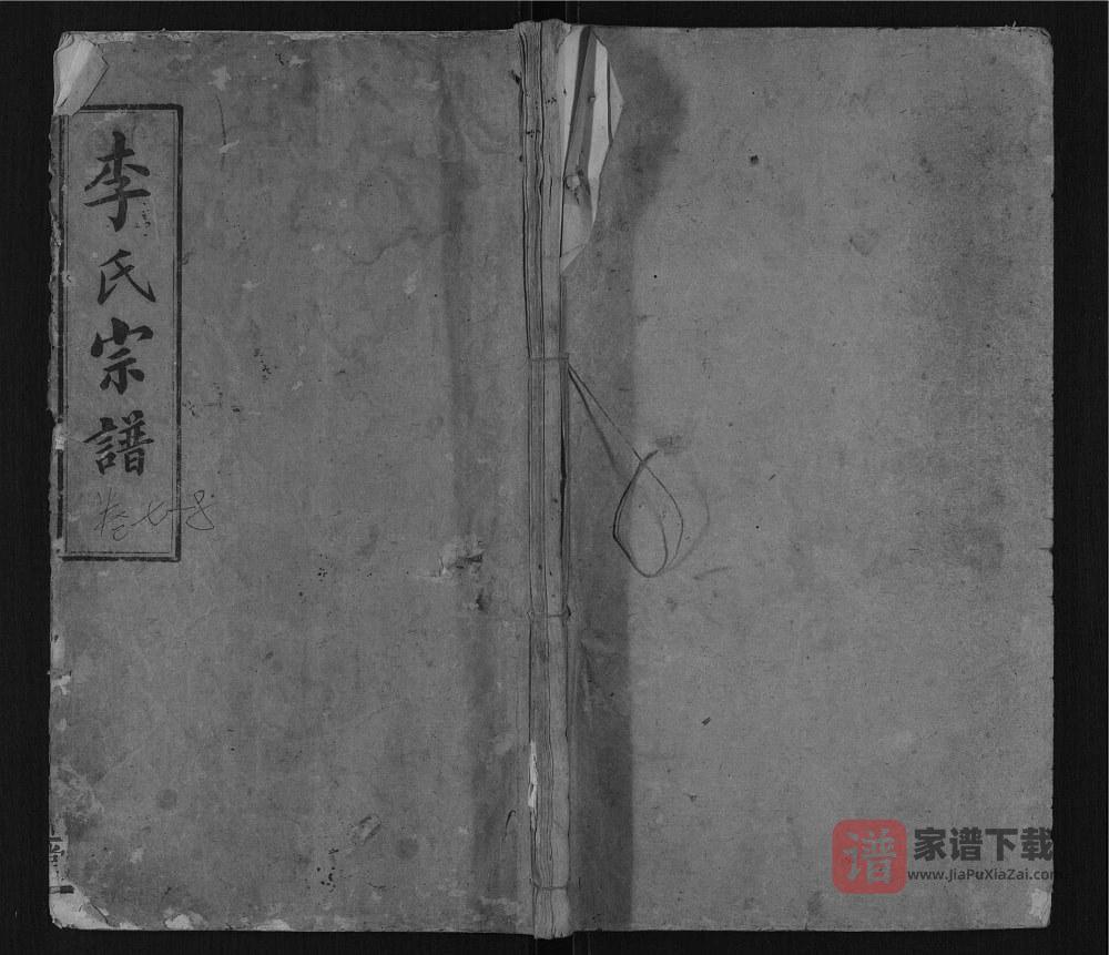 湖北黄冈浠水县李氏续修宗谱（继述堂）PDF高清电子版下载