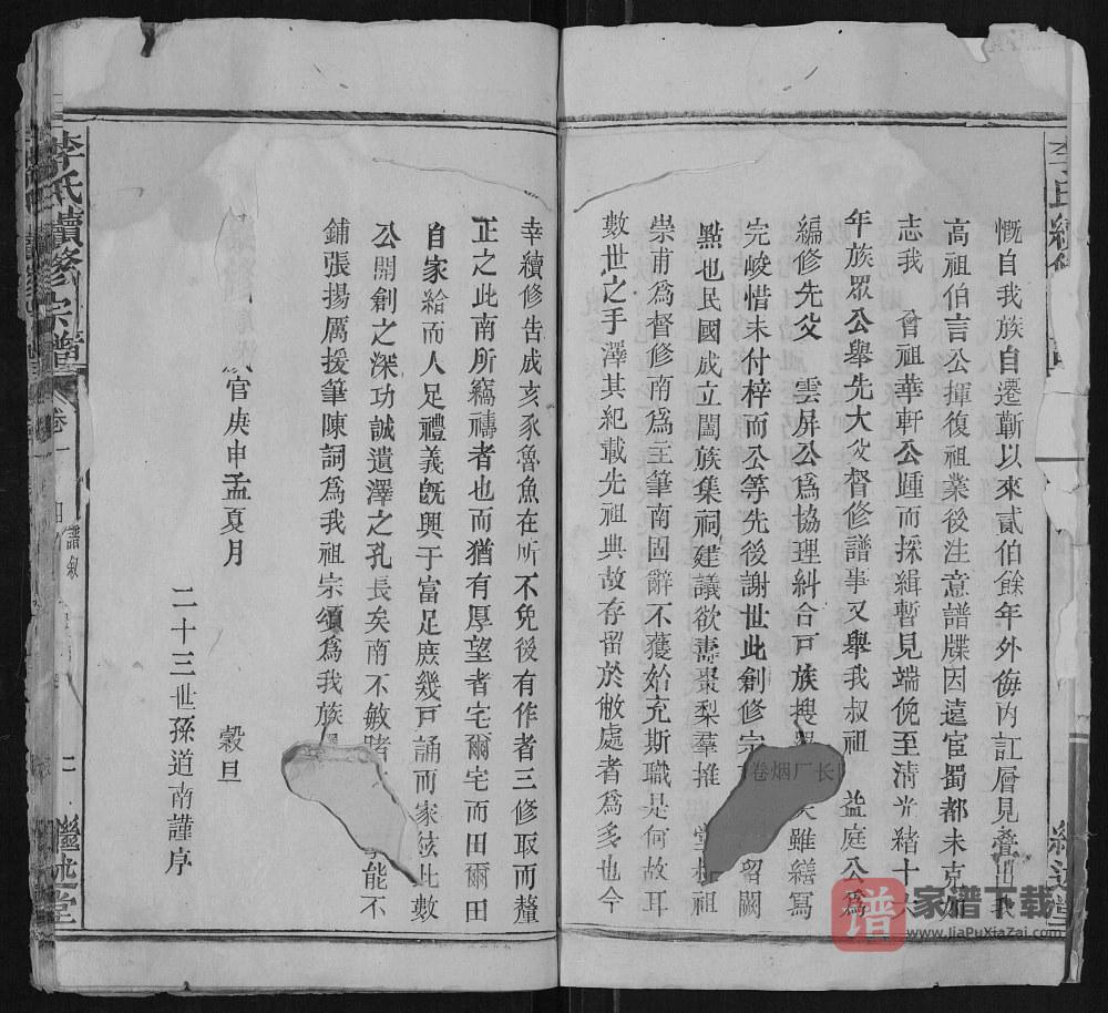 图片[2]-湖北黄冈浠水县李氏续修宗谱（继述堂）PDF高清电子版下载-家谱下载