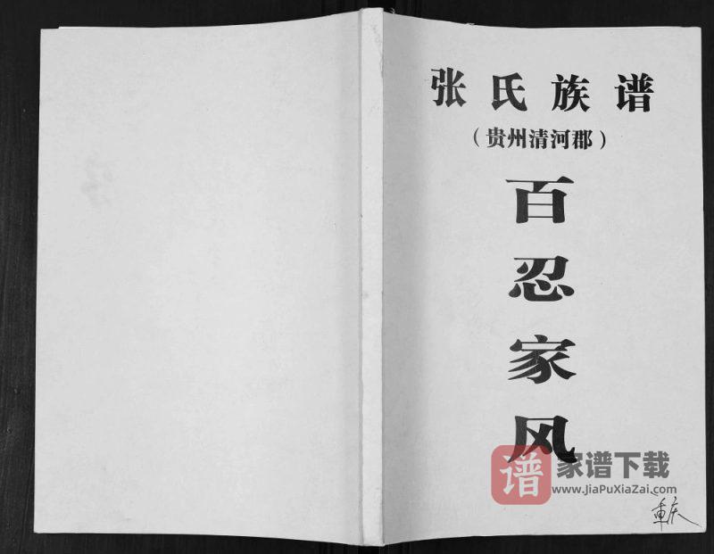 重庆潼南区张氏族谱PDF高清电子版下载-家谱下载