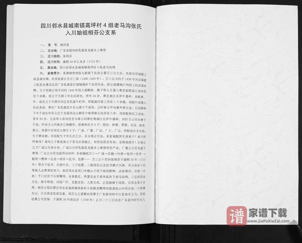 图片[2]-四川广安邻水县张氏族谱（清河堂）PDF高清电子版下载-家谱下载