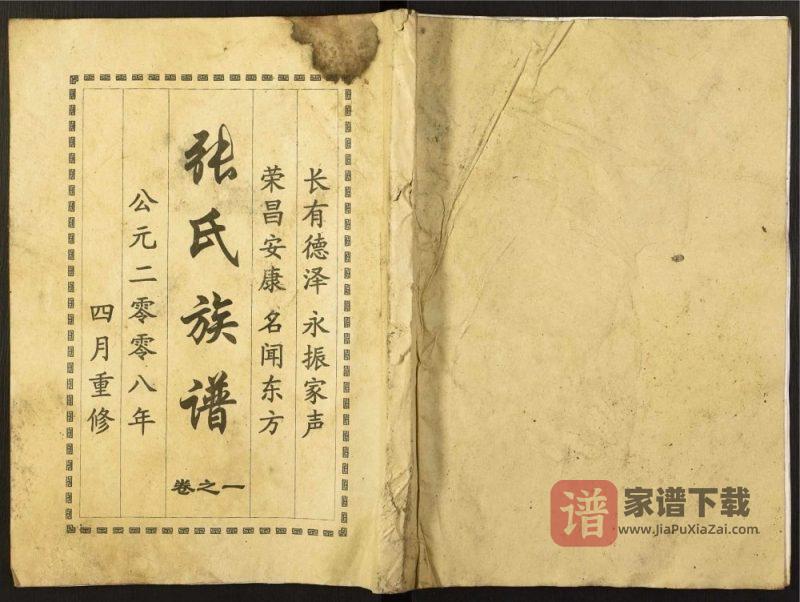 江苏扬州江都区张氏族谱PDF高清电子版下载-家谱下载