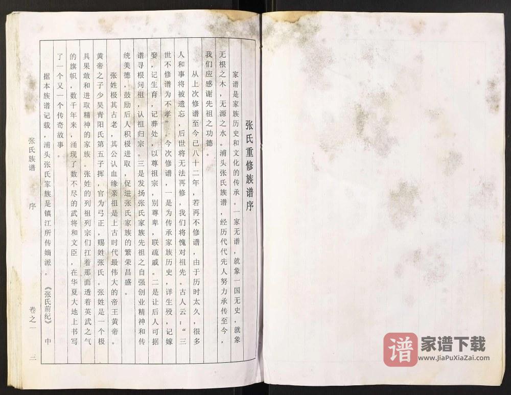 图片[2]-江苏扬州江都区张氏族谱PDF高清电子版下载-家谱下载