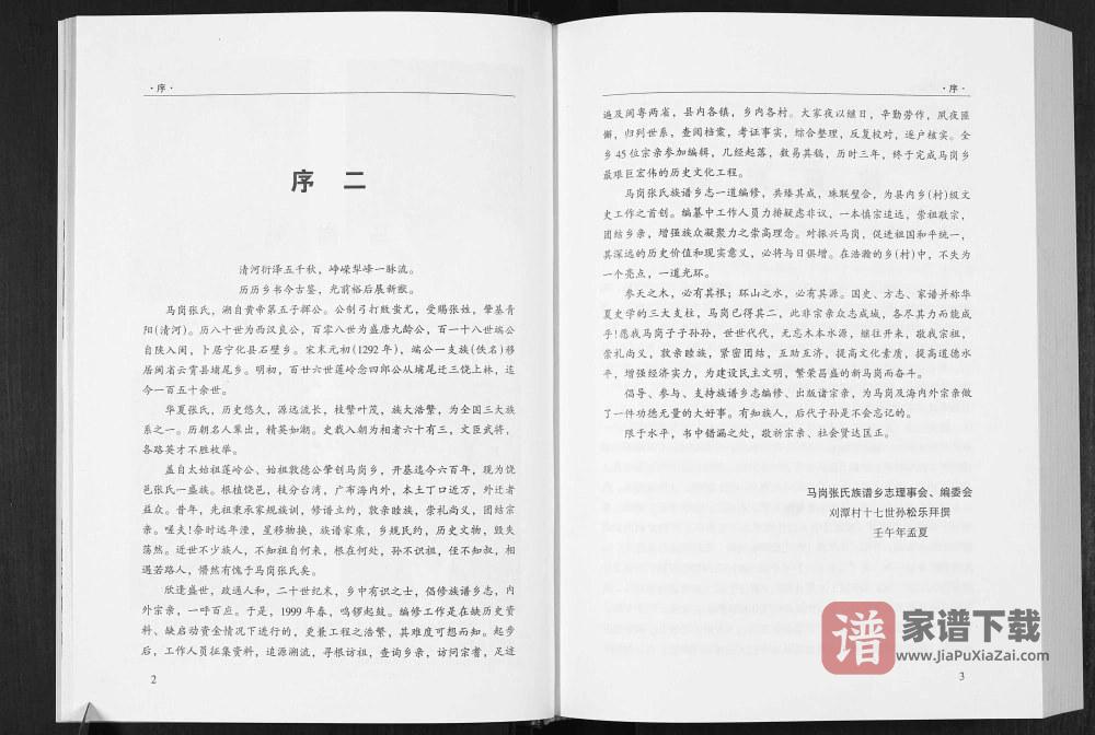 图片[2]-广东潮州饶平县马岗张氏族谱乡志PDF高清电子版下载-家谱下载